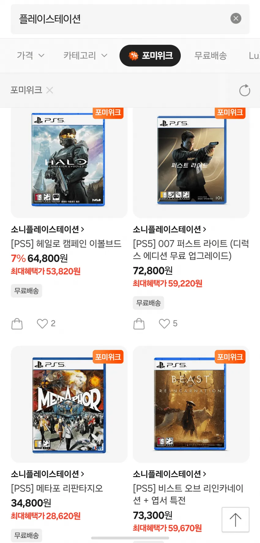 PS5, 스위치 게임