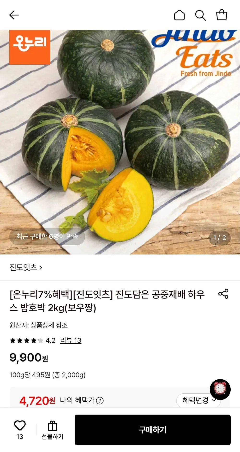 하우스 밤호박 2kg