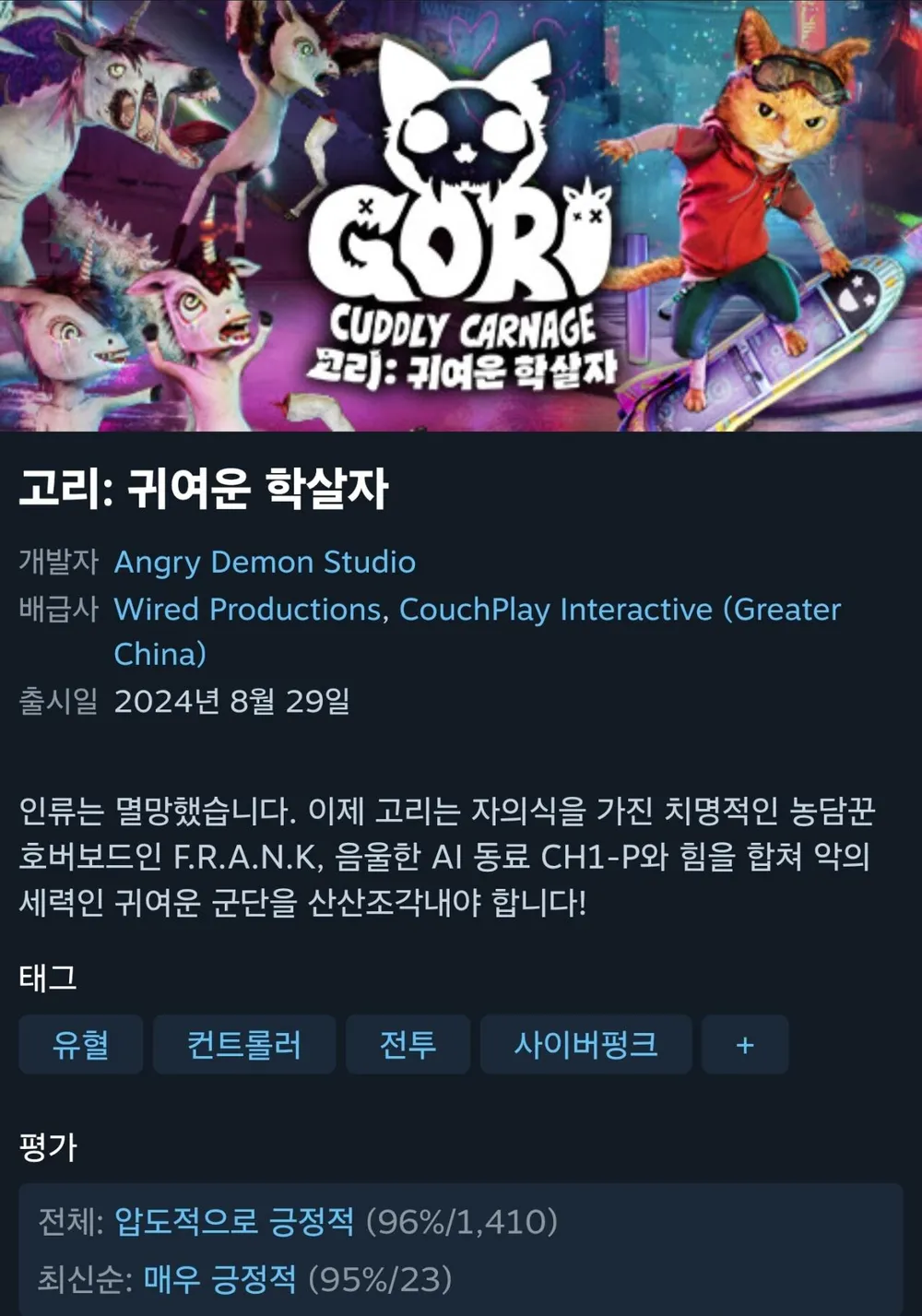 고리: 귀여운 학살자 -69%