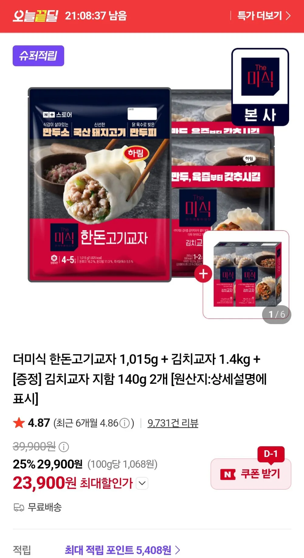 더미식 한돈고기교자 1,015g+김치교자 1.4kg+김치교자 지함 140g 2개