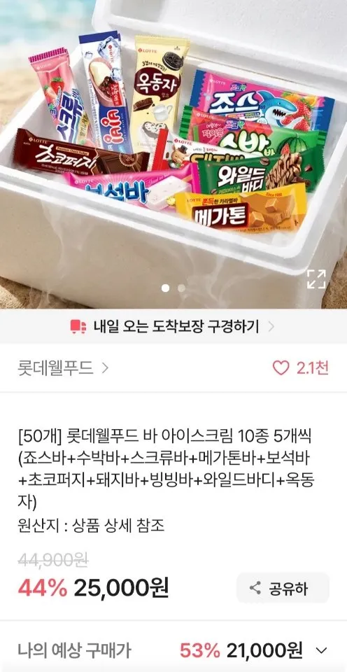 롯데 바 아이스크림 10종 x 5개씩