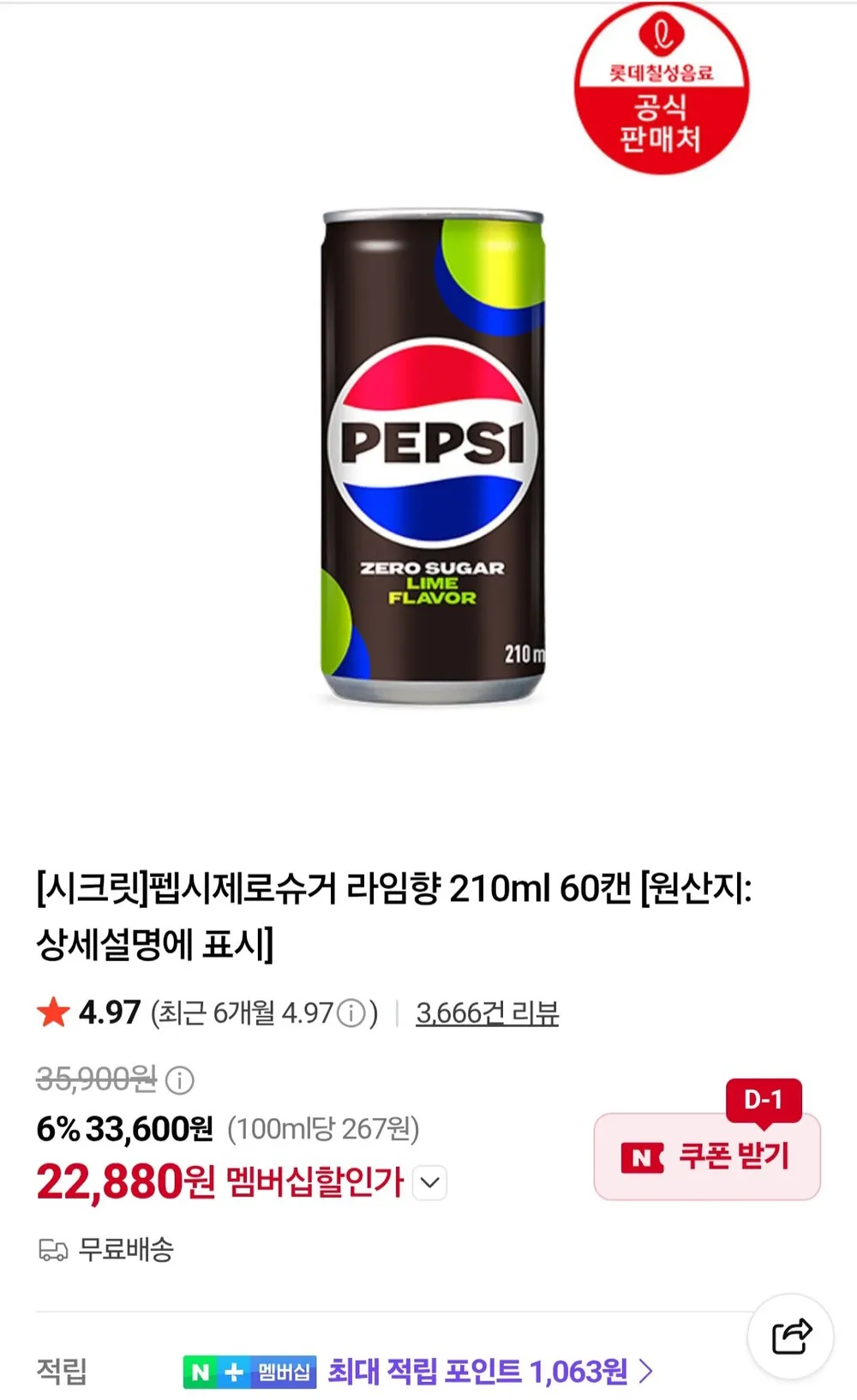 펩시제로 210ml X 60캔 / 네이버멤버십