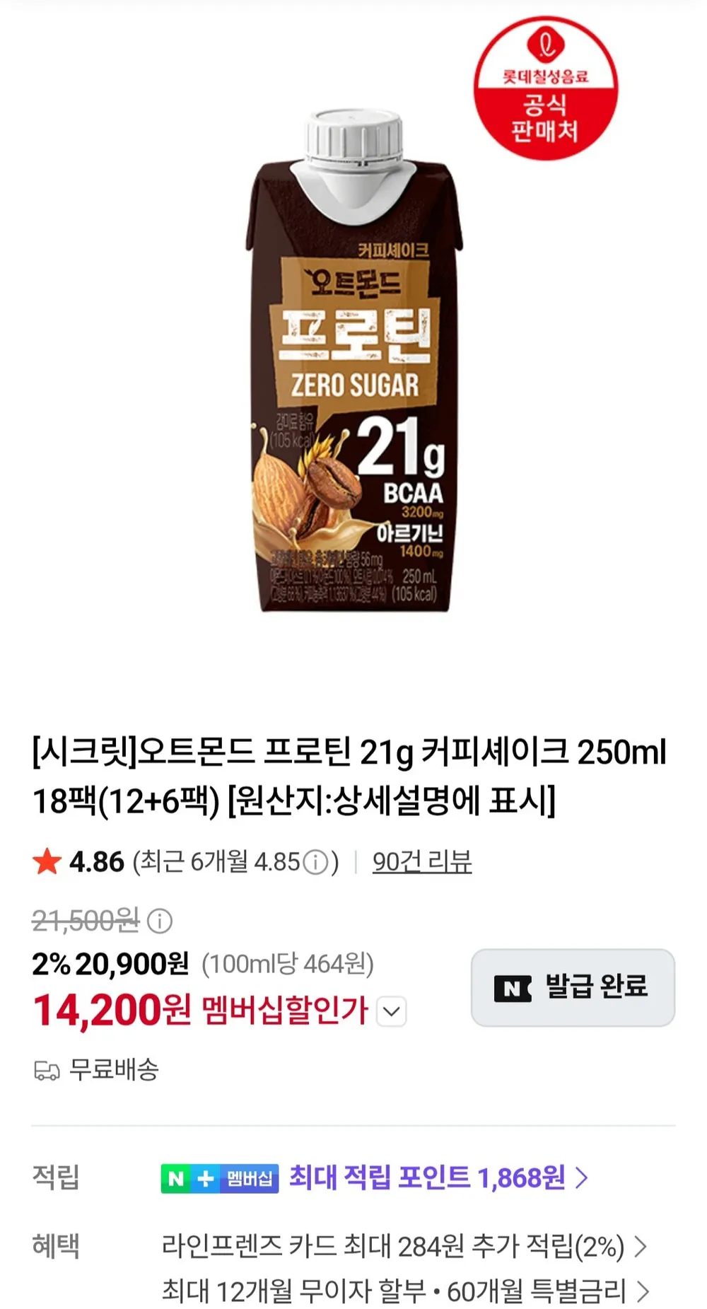 오트몬드 프로틴 21g 커피셰이크 250ml 18팩
