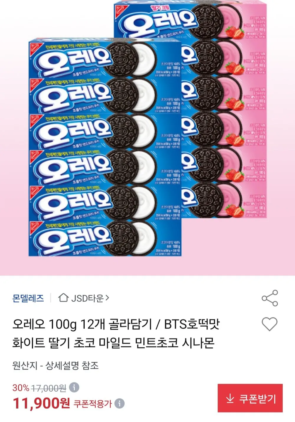 오레오 100g 12개 골라담기