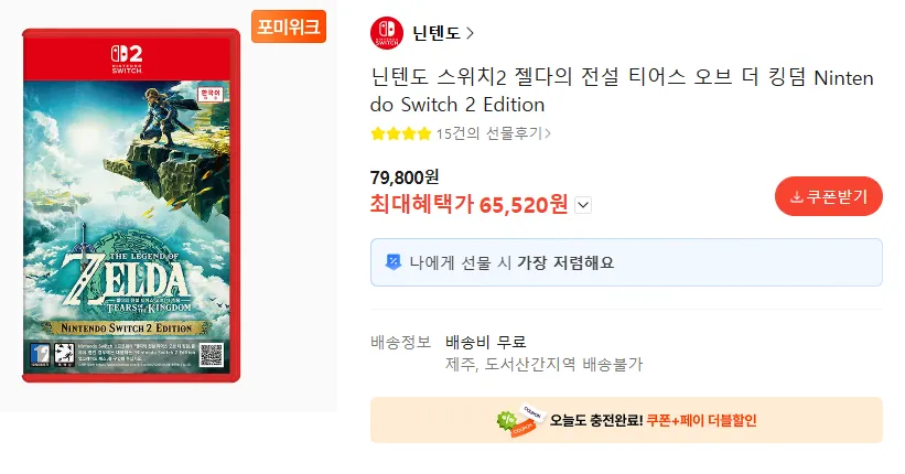 젤다의전설 야생의 숨결/왕국의 눈물