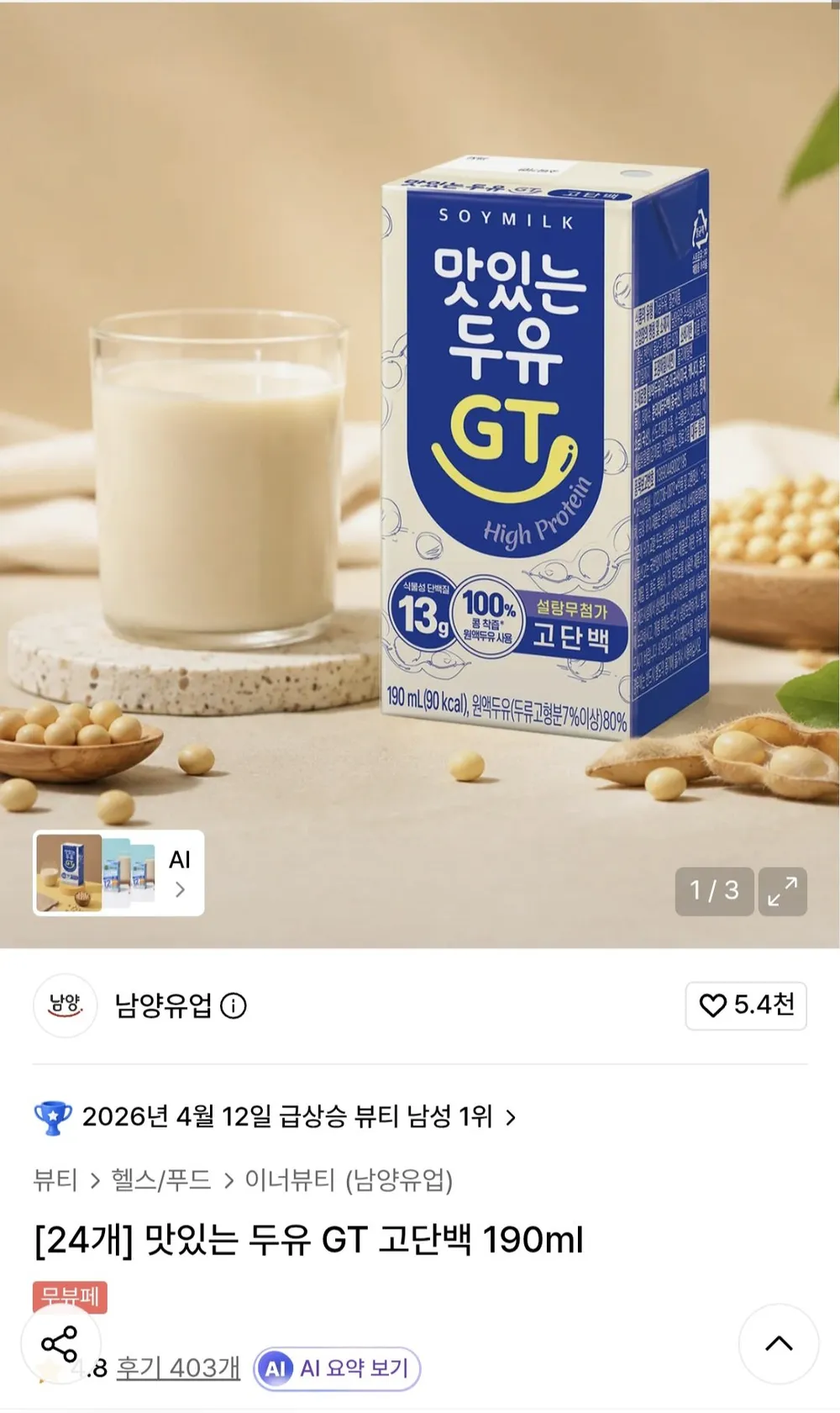 맛있는 두유 GT 고단백 190ml