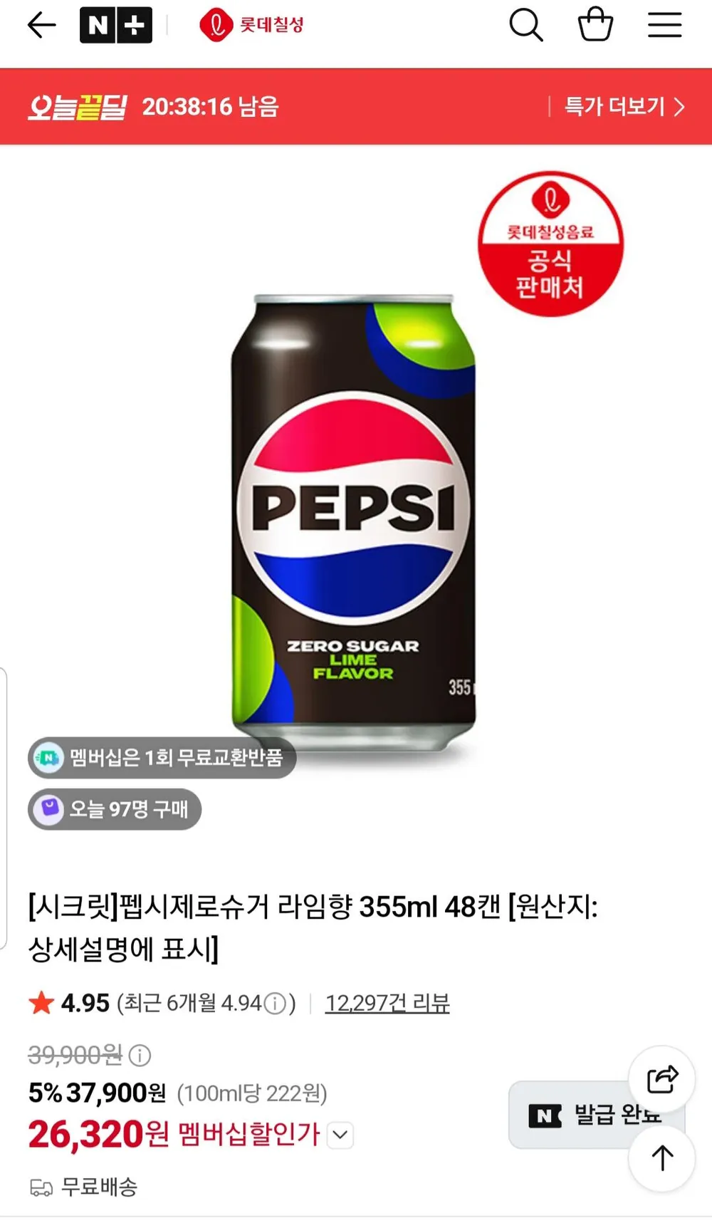 펩시제로슈거 라임향 355ml 48캔