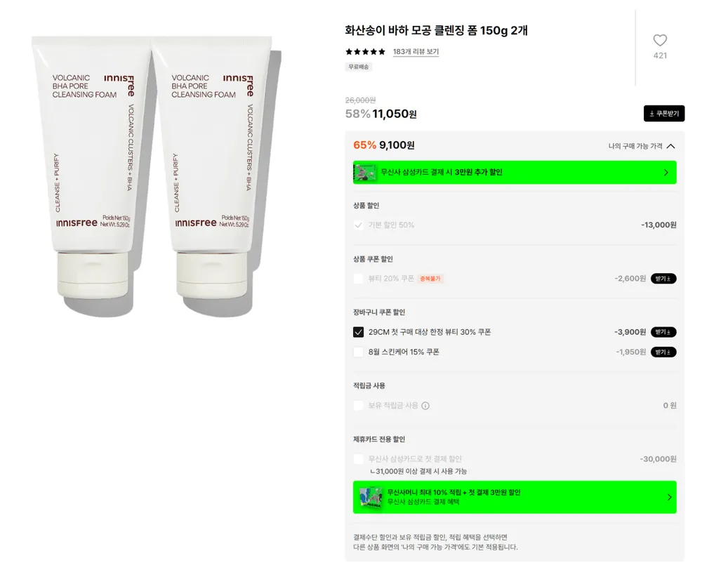 이니스프리 화산송이 바하 모공 클렌징 폼 150g 2개