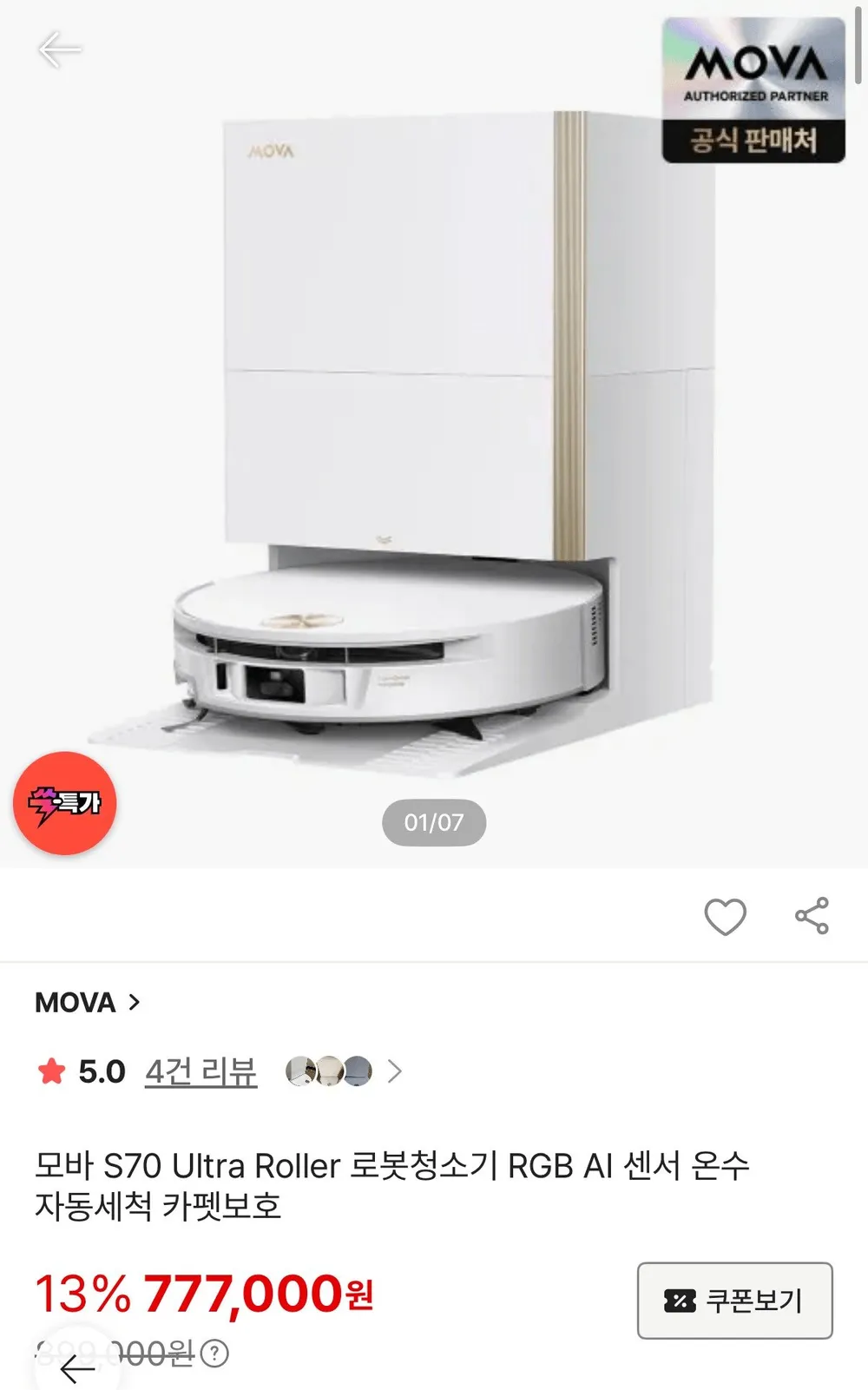 MOVA 로봇청소기 2종