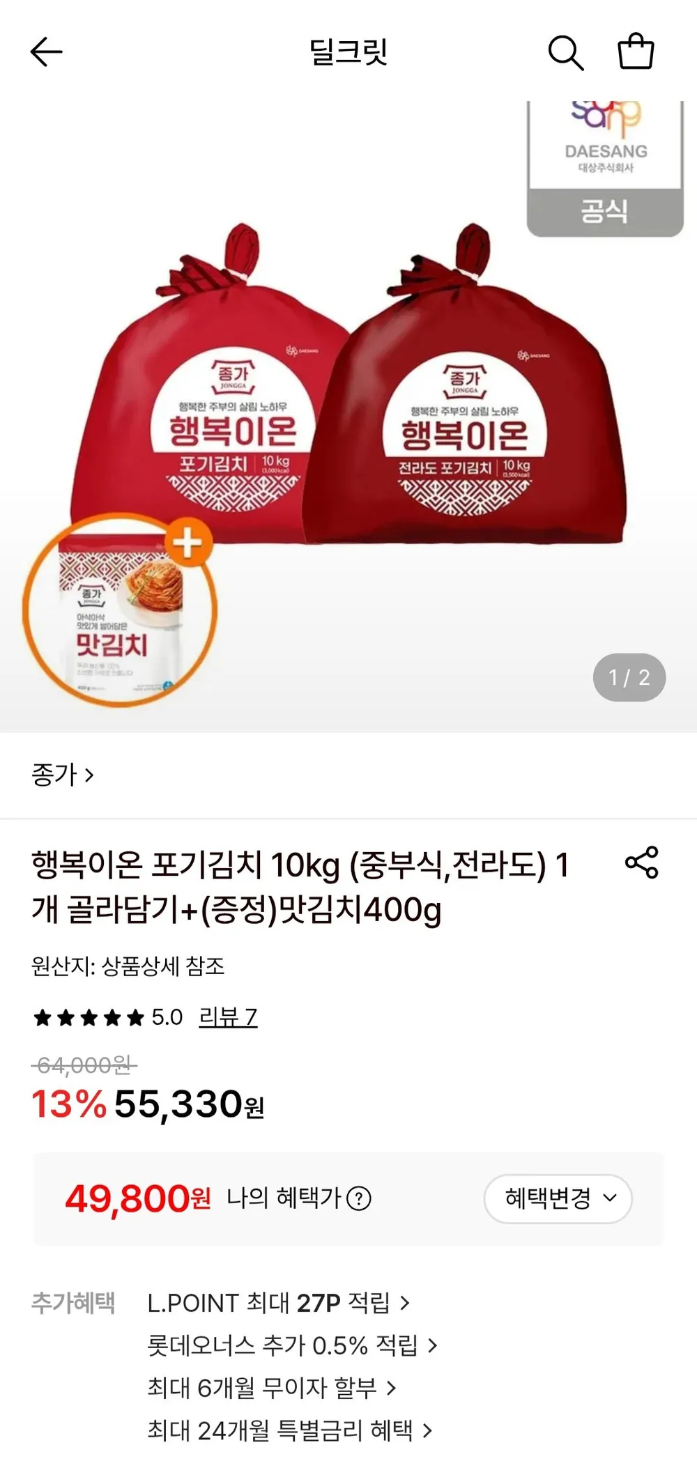 행복이온 포기김치 10kg (중부식,전라도) + 맛김치 400g