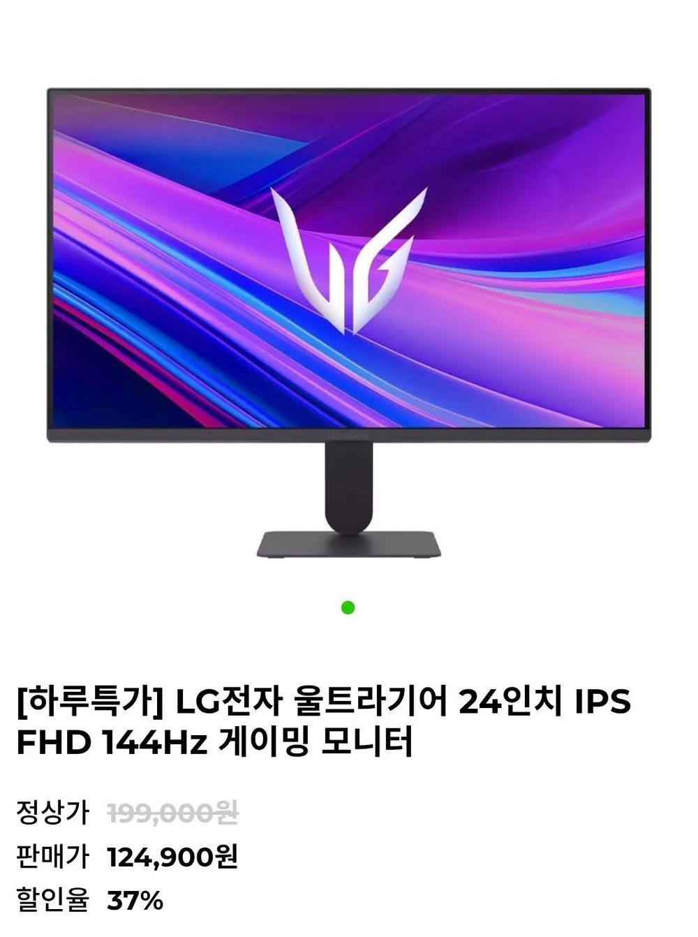 LG전자 울트라기어 24인치 IPS FHD 144Hz 게이밍 모니터