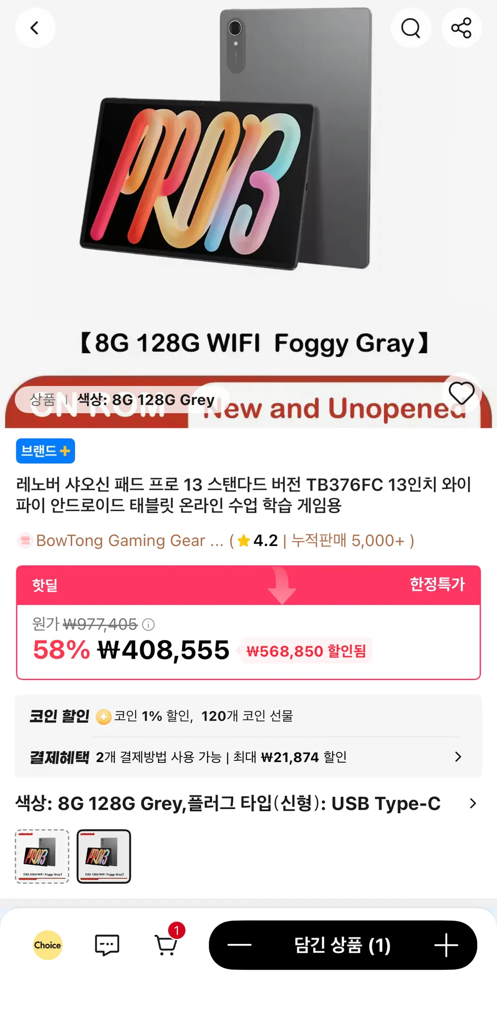 레노버 샤오신 패드 프로 13 128GB