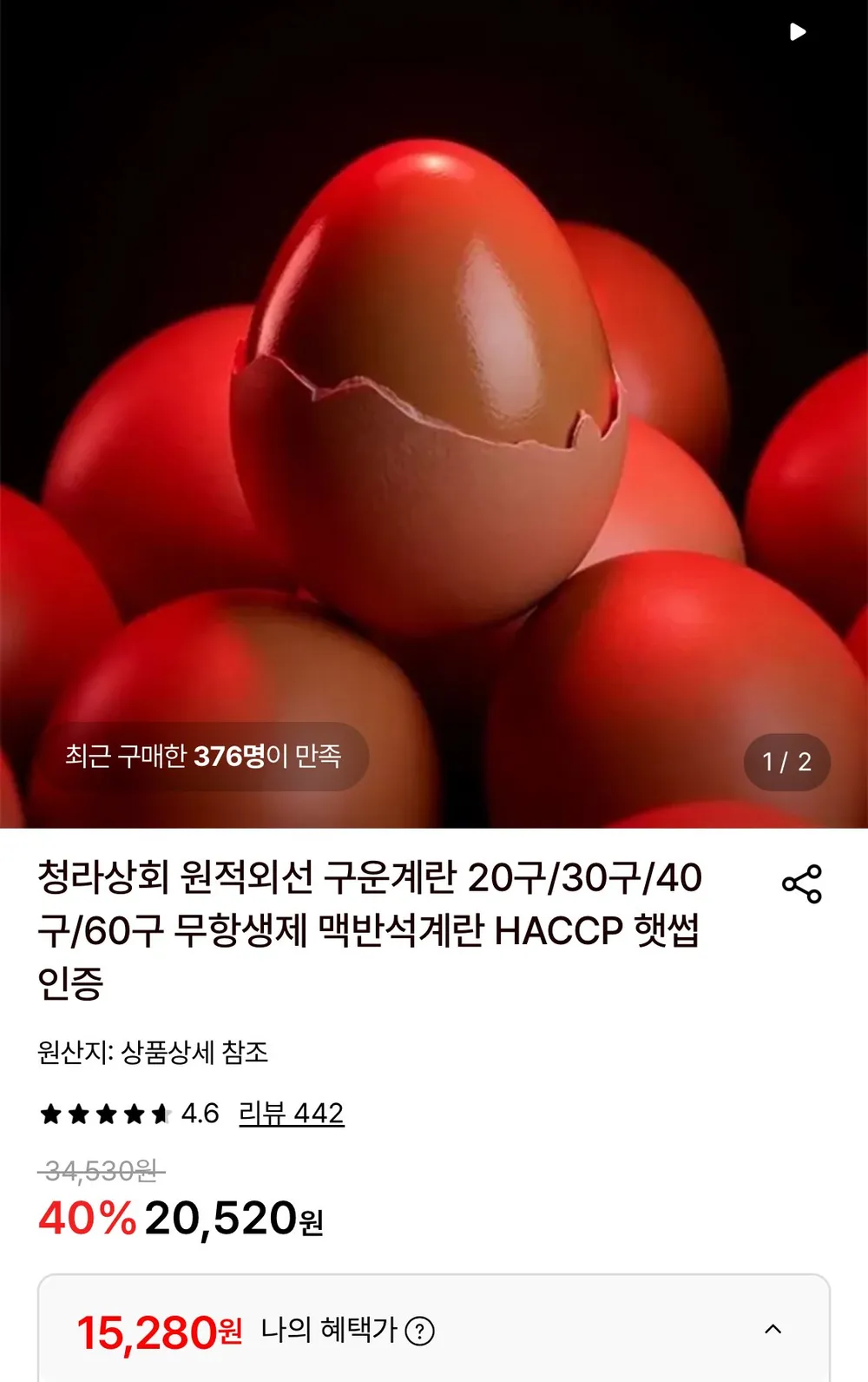 무항생제 구운계란 중란 30구 2판