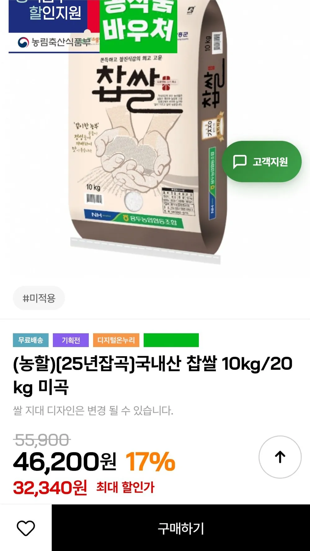 국내산 찹쌀 10kg