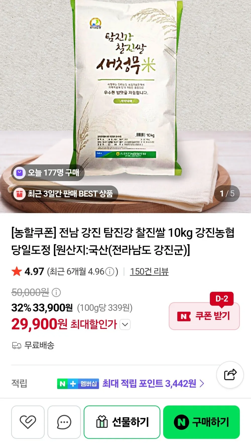 강진농협 새청무 10kg