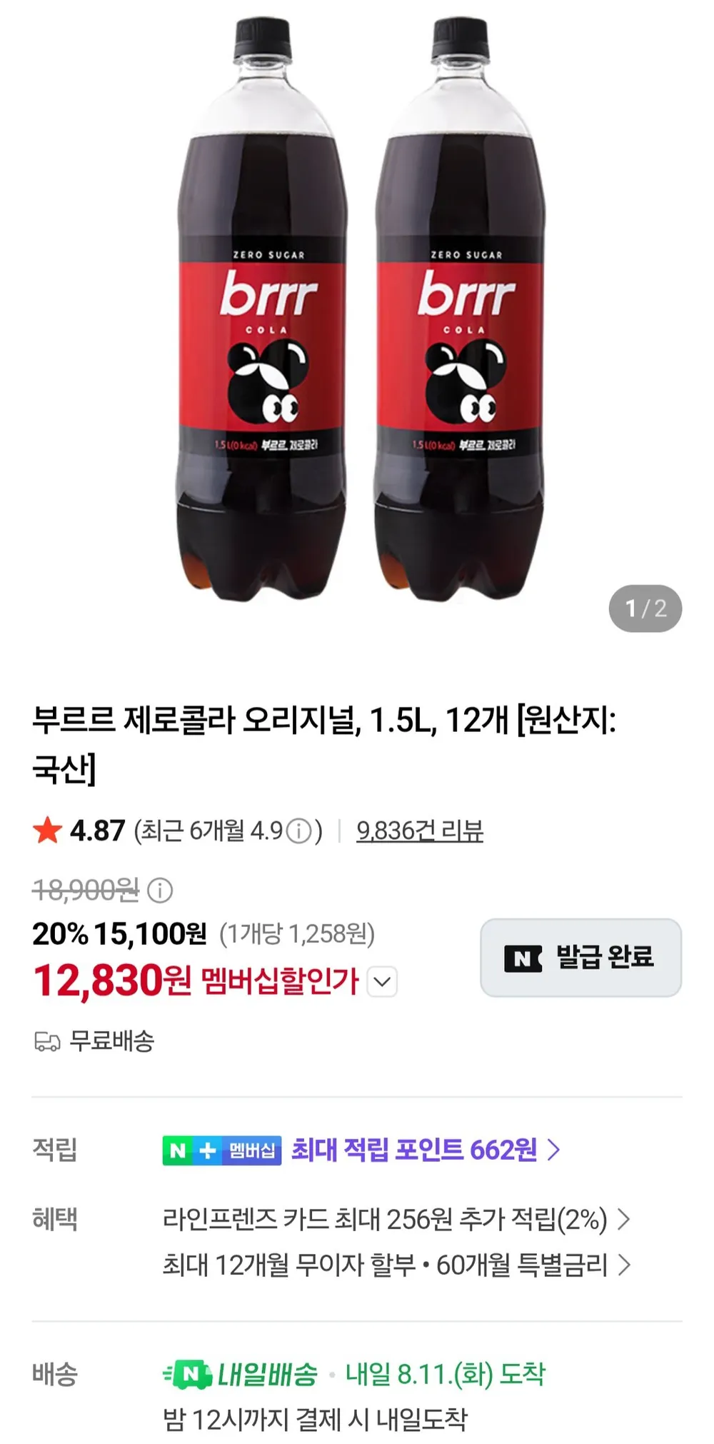 부르르제로콜라 오리지널 1.5L x 12개 네이버멤버십