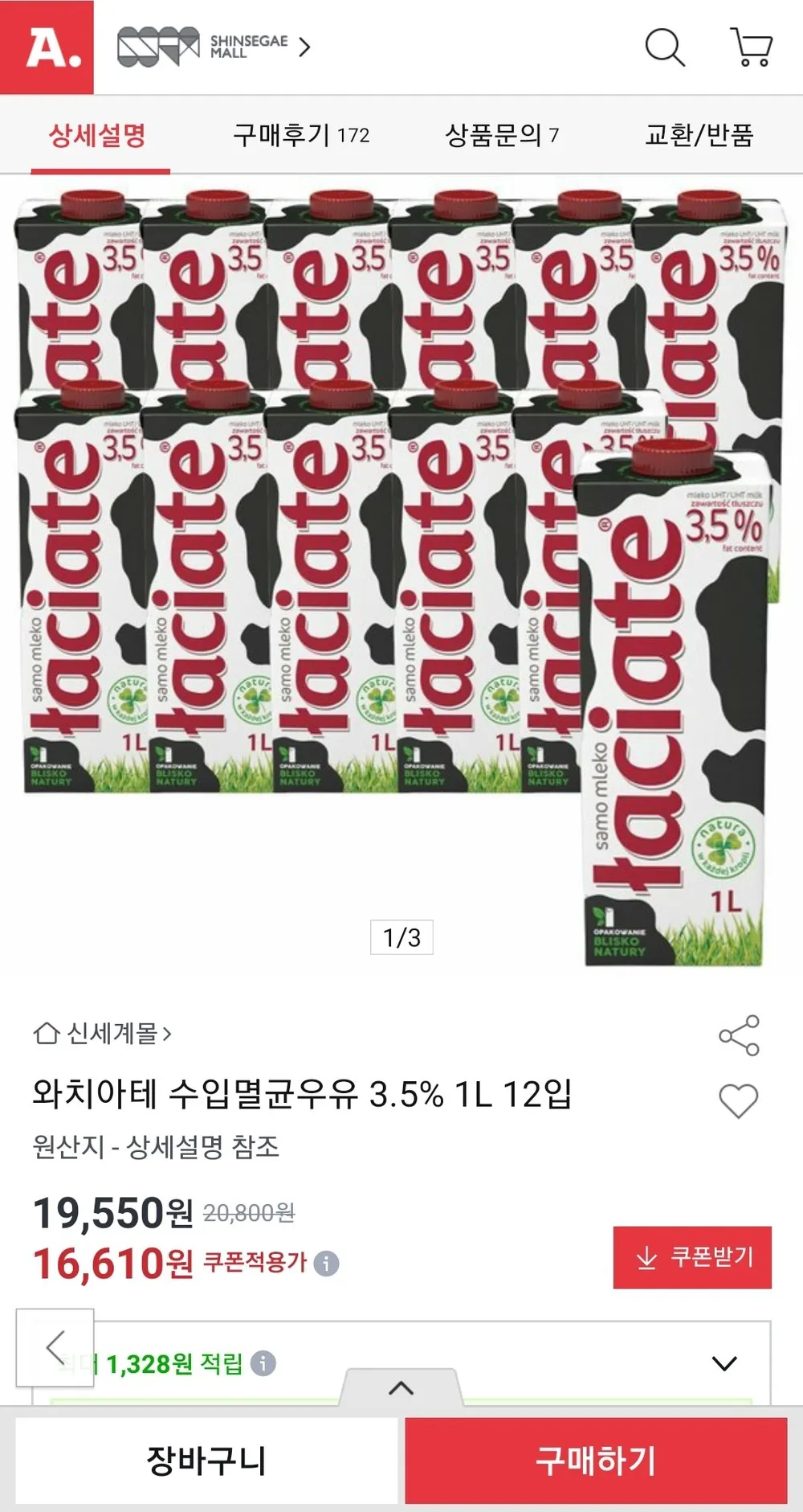 와치아테 수입멸균우유 3.5% 1L 12입