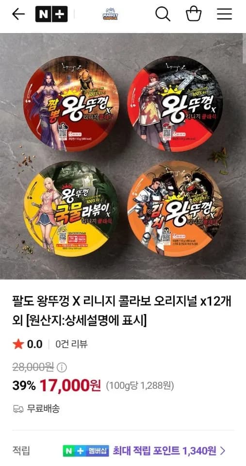 팔도 왕뚜껑X리니지 콜라보 오리지널 12개 외