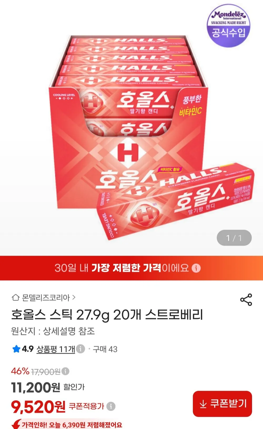 호올스 스틱 스트로베리 27.9g 20개