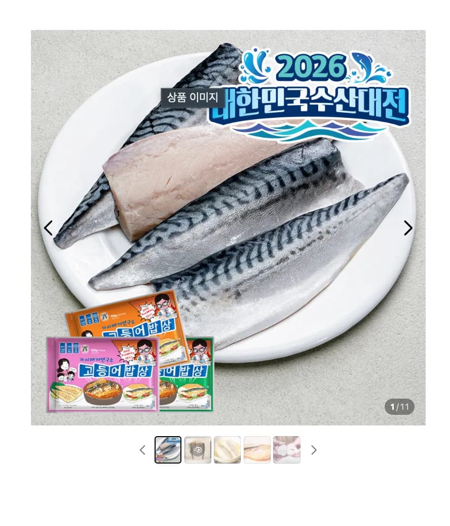 가시제거연구소 순살 노르웨이 고등어 550g 오렌지2세트