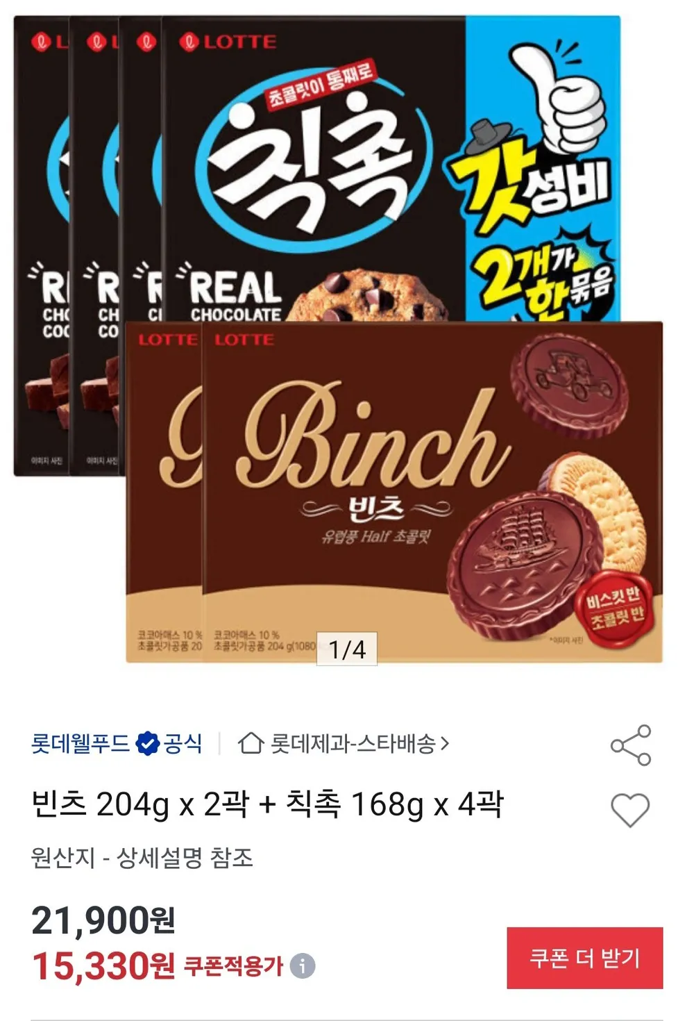빈츠 204g x 2곽 + 칙촉 168g x 4곽