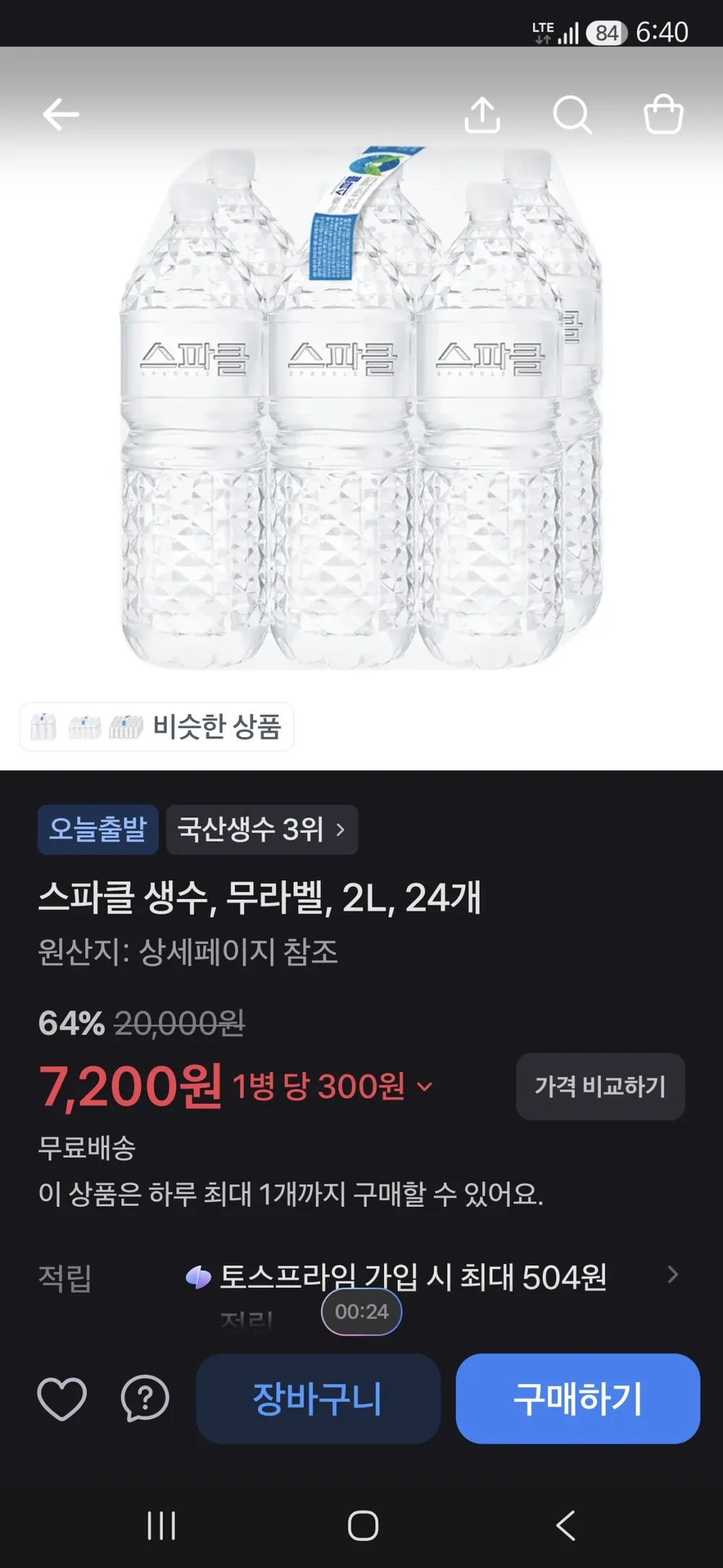 스파클 2리터 24병