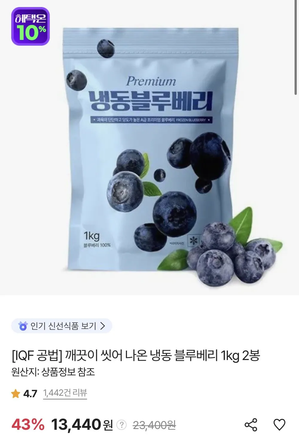 깨끗이 씻어 나온 냉동 블루베리 1kg 2봉
