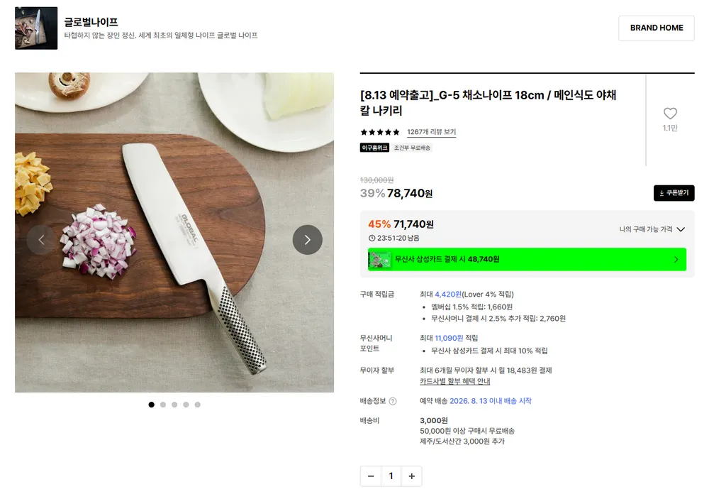 글로벌나이프 G-5 채소나이프 18cm