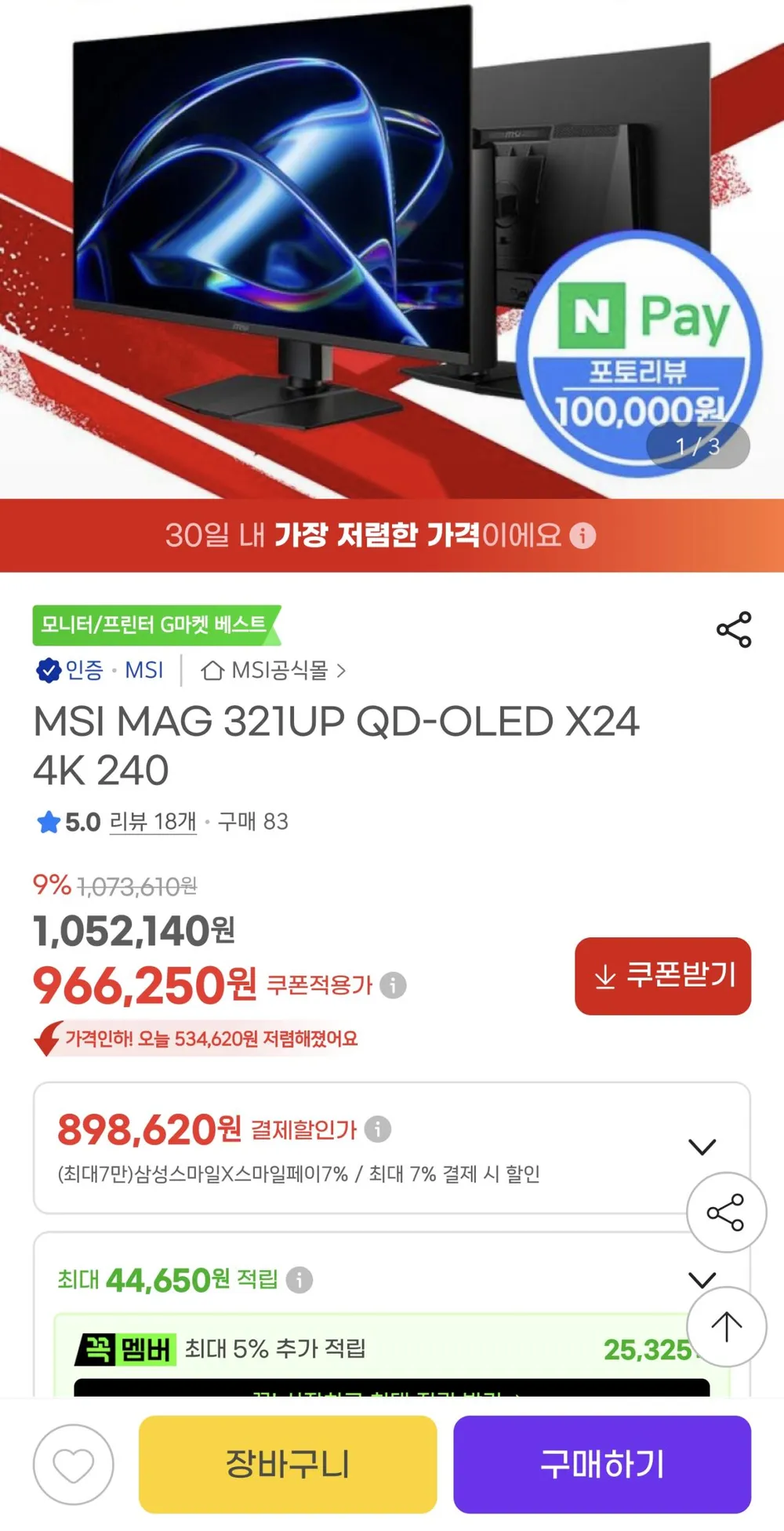 MSI 321UP QD-OLED X24 4K 240hz 체감가 76만
