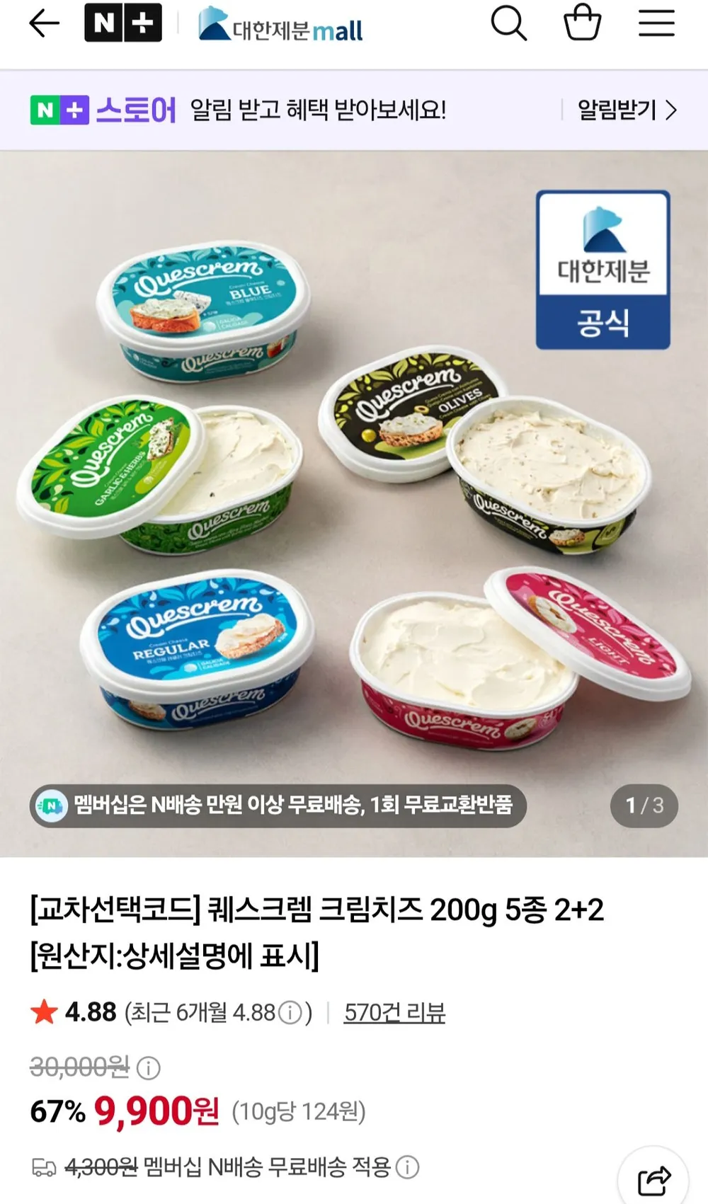 퀘스크렘 크림치즈 200g 4개