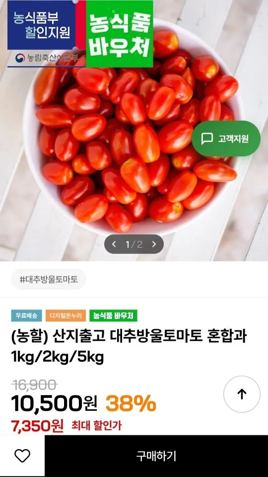 대추방울토마토 2kg