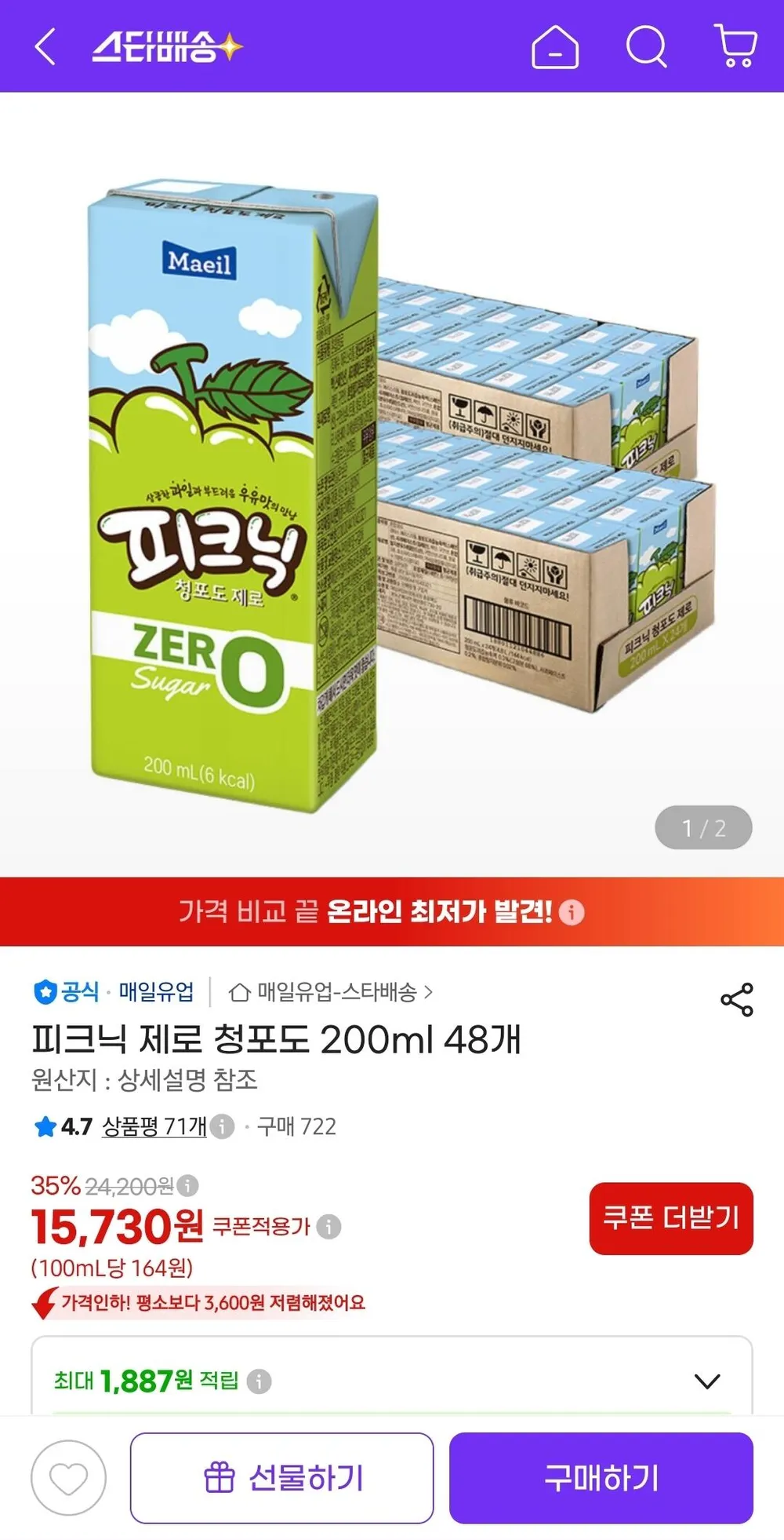 피크닉 제로 청포도 200ml 48개