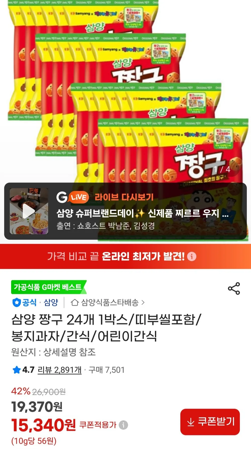 삼양 짱구 24개 1박스 띠부씰포함
