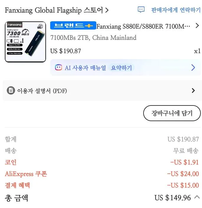 Fanxiang pcie4 7100mb nvme 2tb