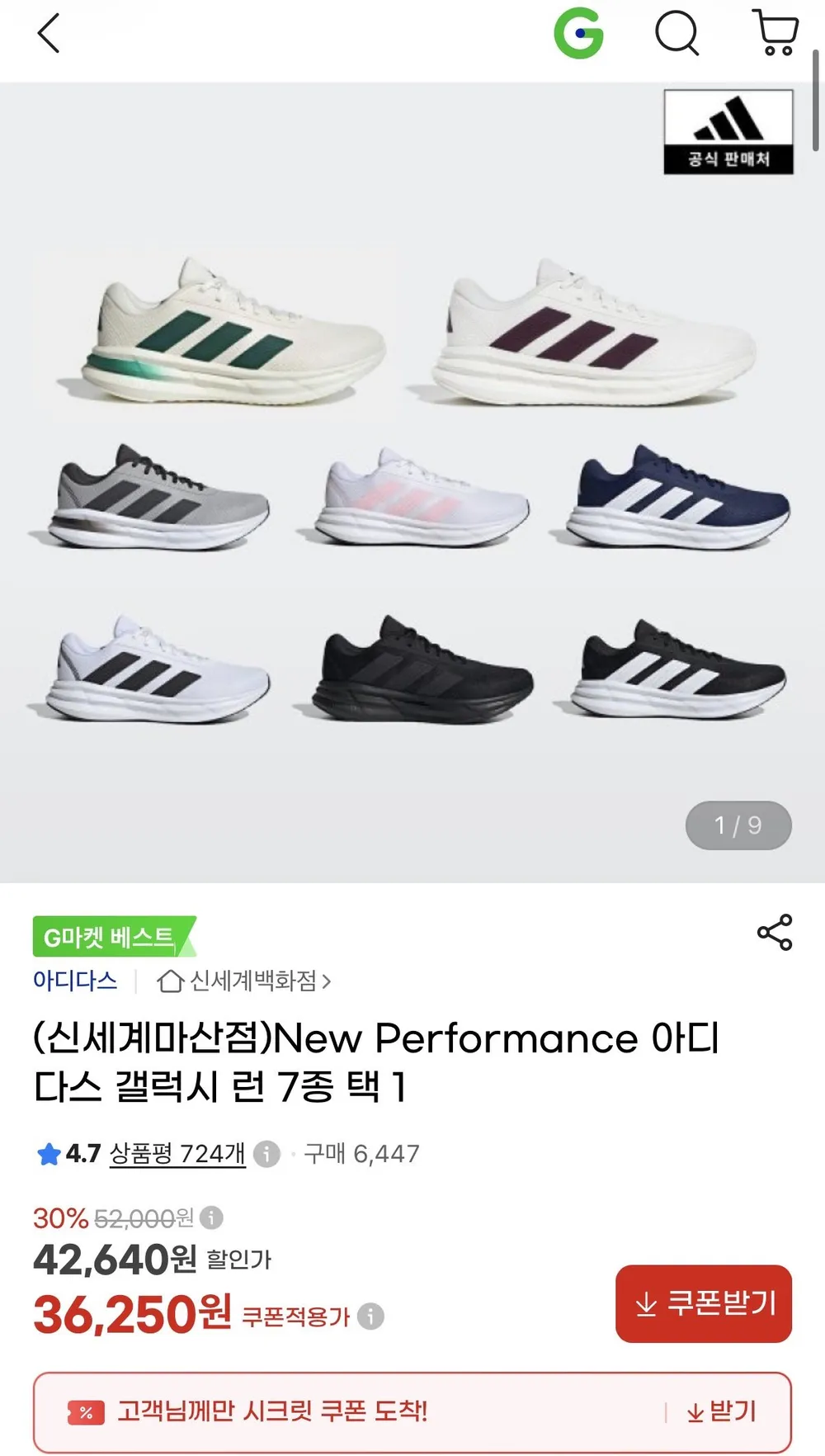 New Performance 아디다스 갤럭시 런 7종