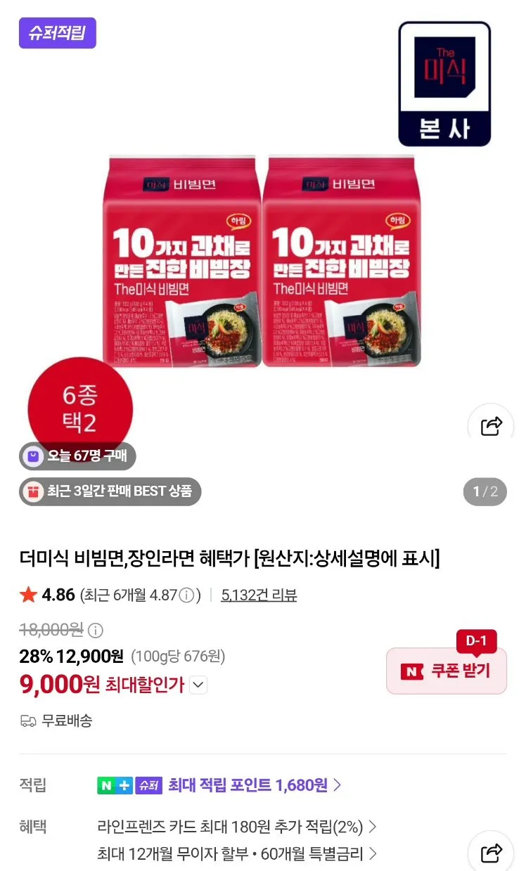 더미식 비빔면 138g 4봉 x 3팩 12개입