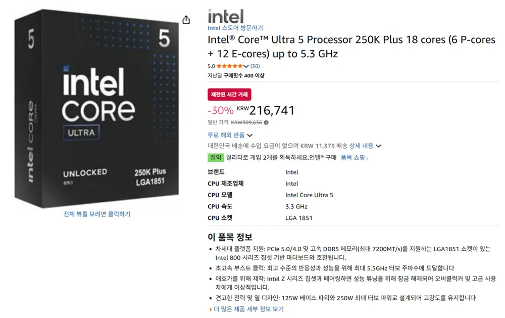 직구)인텔 250K PLUS CPU + 게임 2종