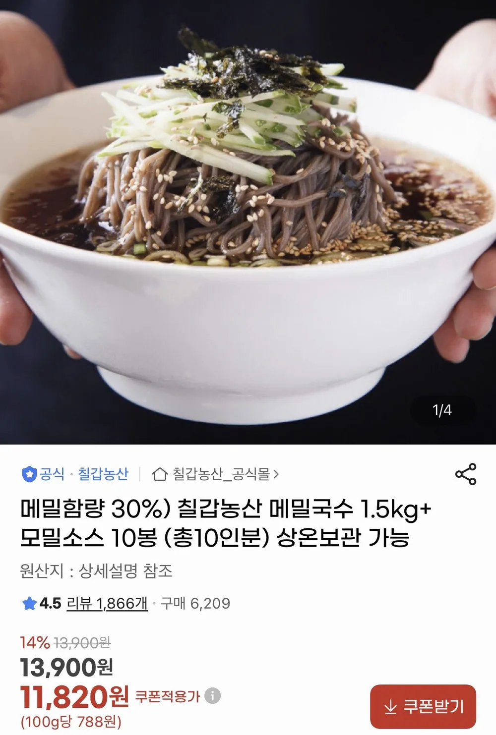 칠갑농산 메밀국수 1.5kg+모밀소스 10봉