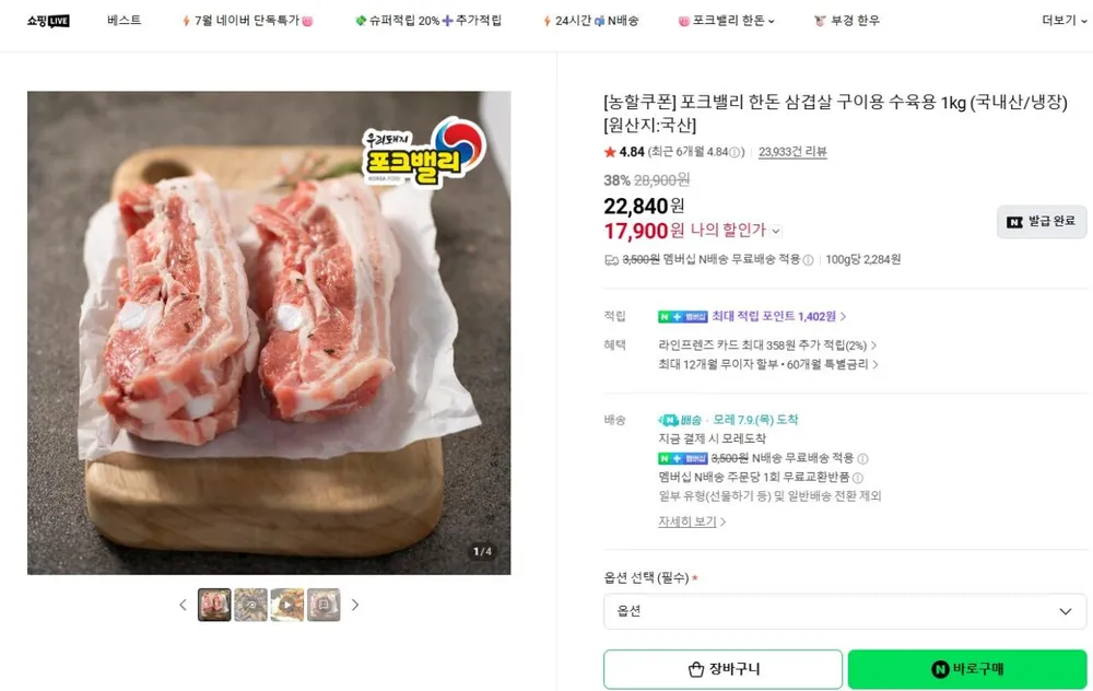 포크밸리 삼겹살 1kg