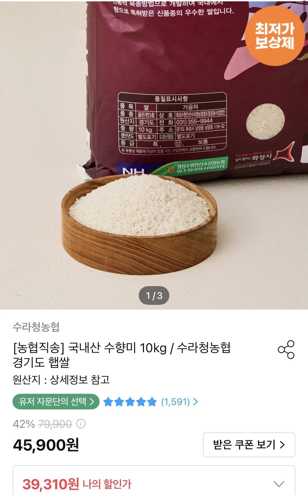 수라청농협 국내산 수향미 10kg