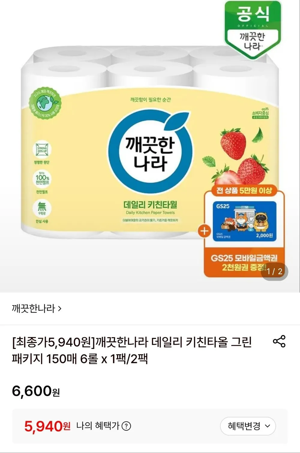 깨끗한나라 데일리 키친타올 그린패키지 150매 6롤