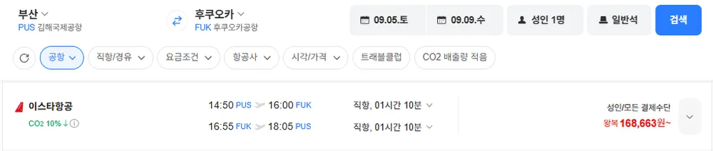부산-후쿠오카 0905-0909