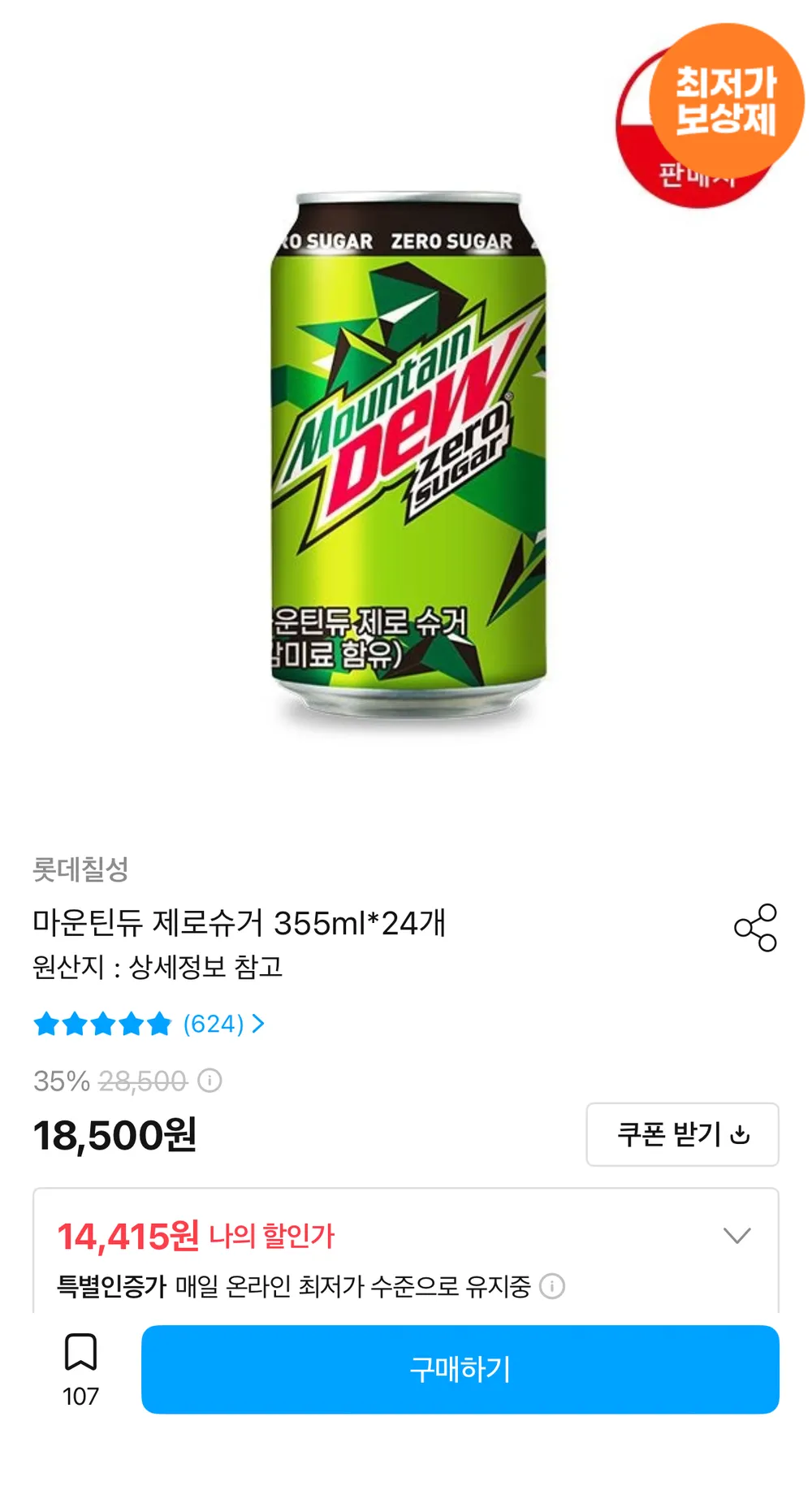 마운틴듀 제로슈거 355ml 24캔
