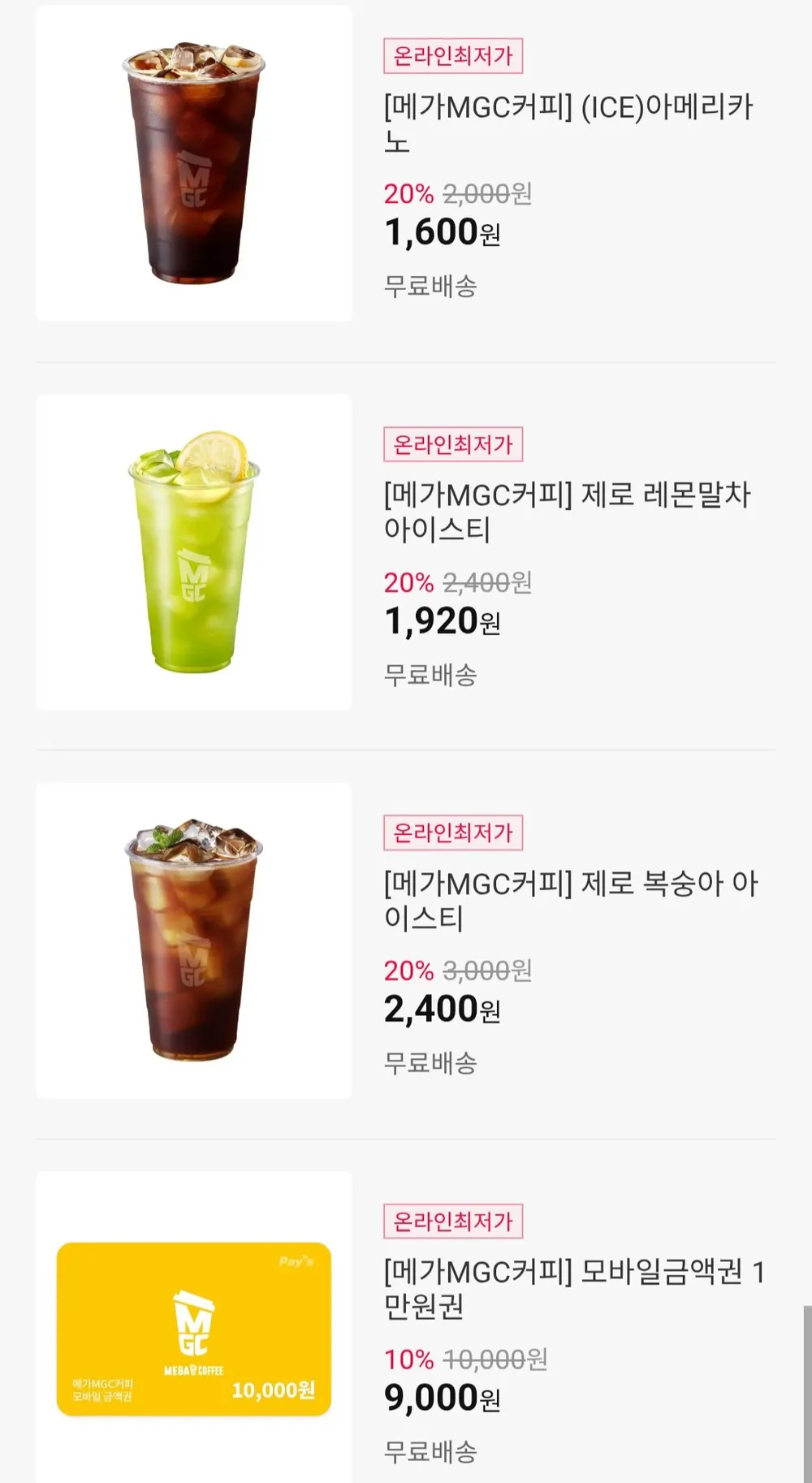 메가커피 20%