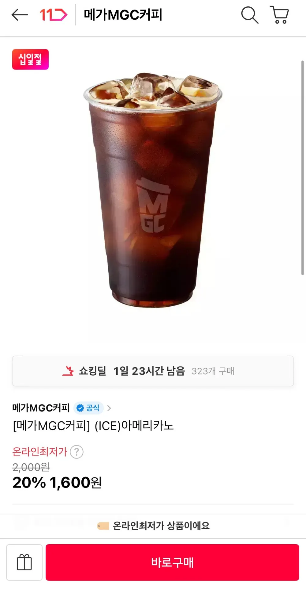 메가MGC커피 (ICE)아메리카노