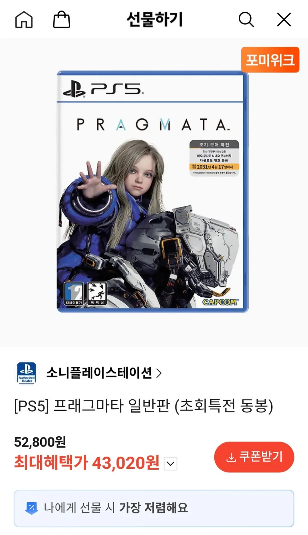 PS5 프래그마타 일반판