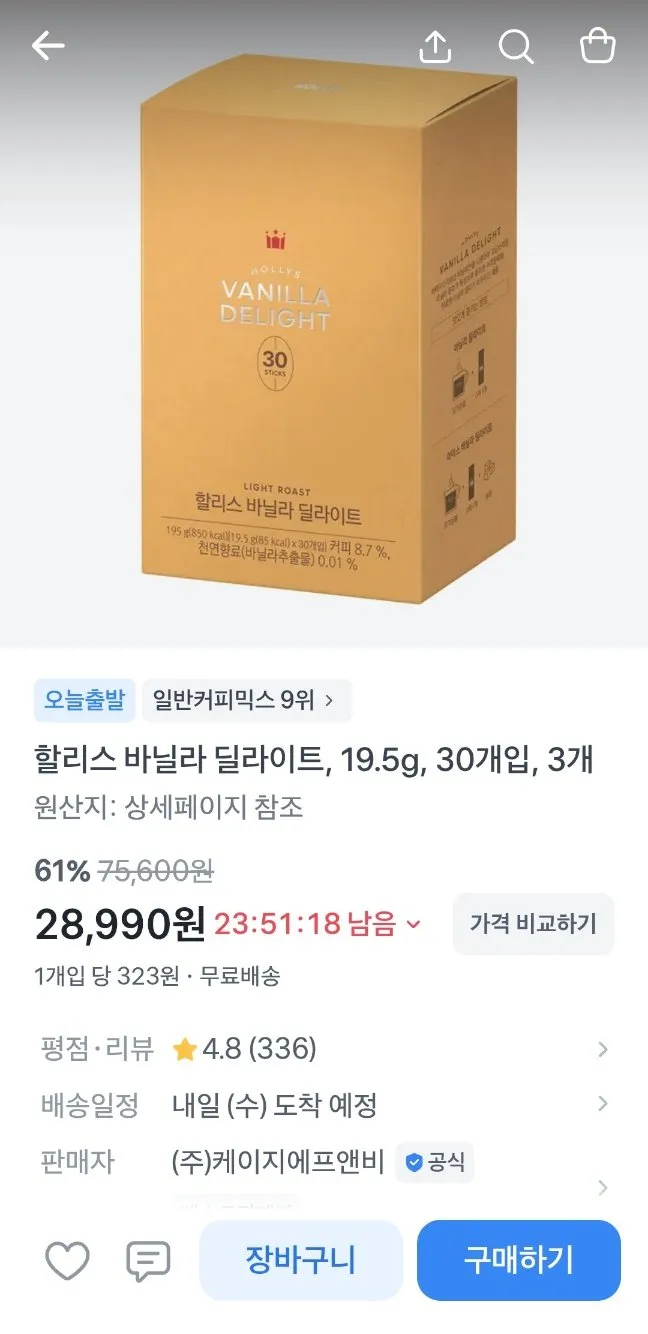 할리스 바닐라딜라이트 30T / 3개