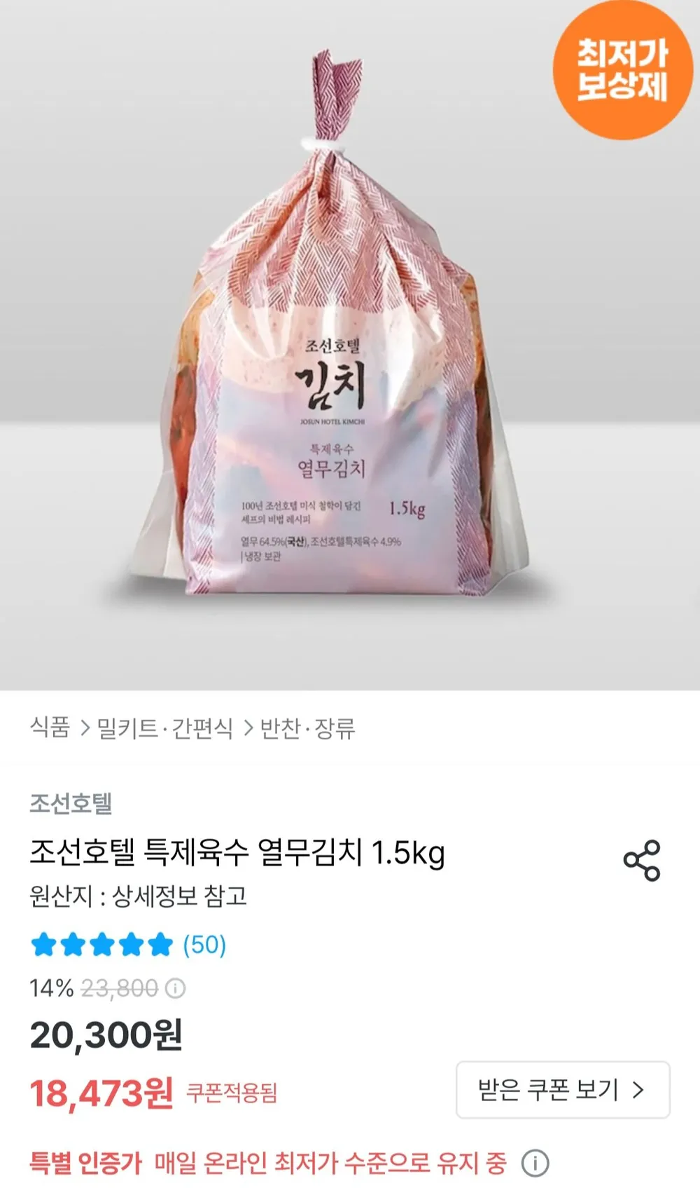 조선호텔 특제육수 열무김치 1.5kg