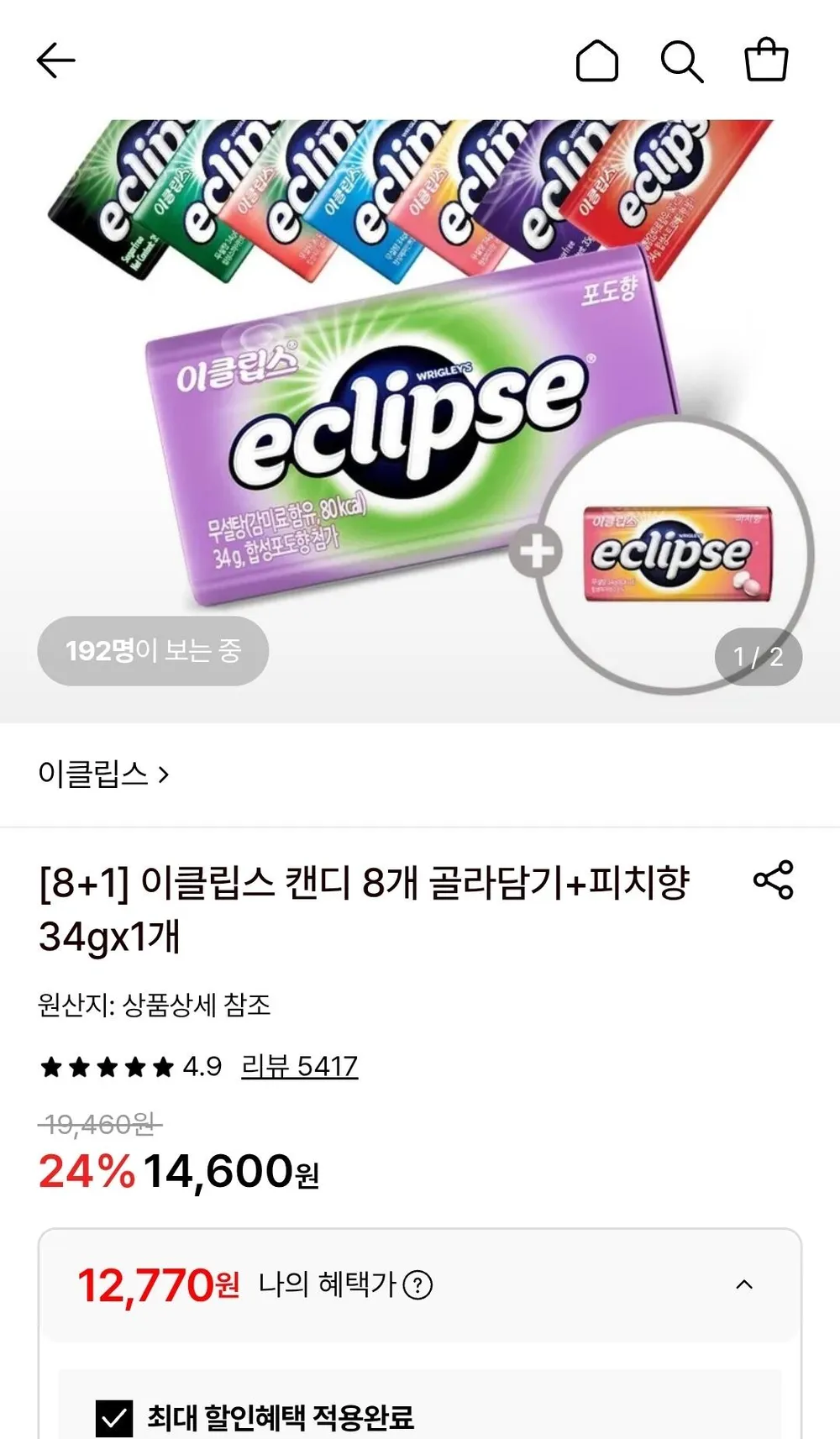 이클립스 캔디 8+1