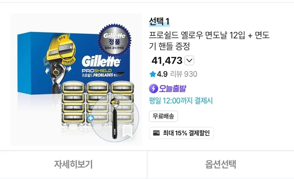 질레트 스킨텍 & 프로쉴드 옐로우 면도날 12입 + 면도기 핸들 증정